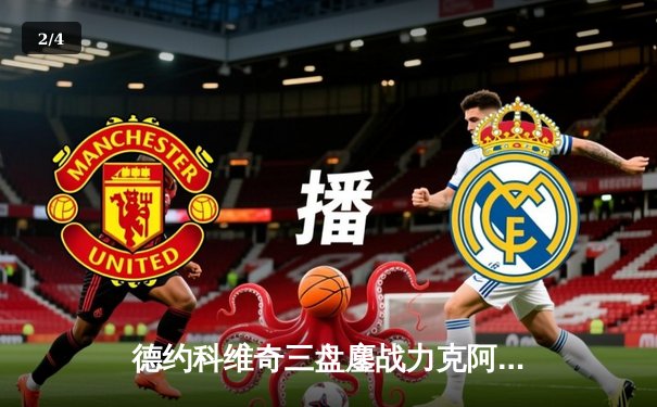 德约科维奇三盘鏖战力克阿尔卡拉斯 第24座大满贯见证历史之夜 - 2